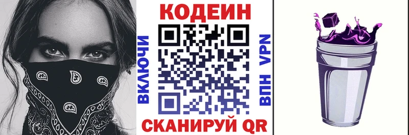 Кодеиновый сироп Lean Purple Drank  Гай 